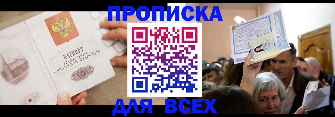 прописка для военкомата в Киржаче