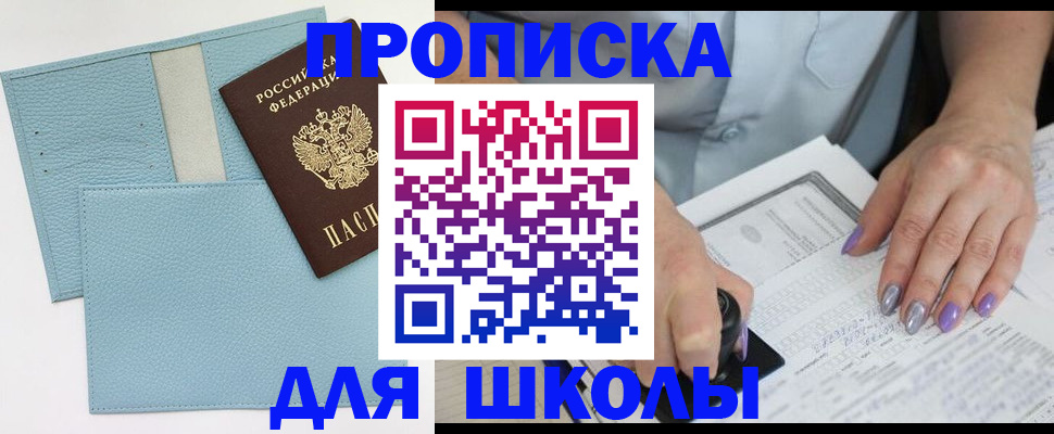 регистрация для школы в Киржаче