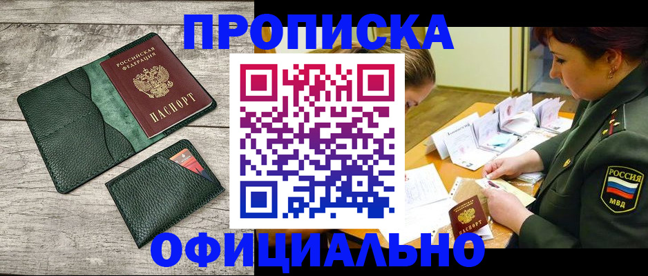 прописка для работы в Киржаче